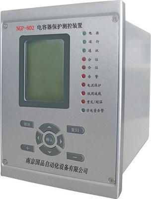 南京NGP-802电容器微机保护测控装置_电气类栏目
